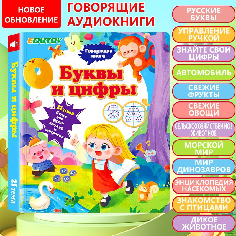 Russian Number Alphabet Learning
