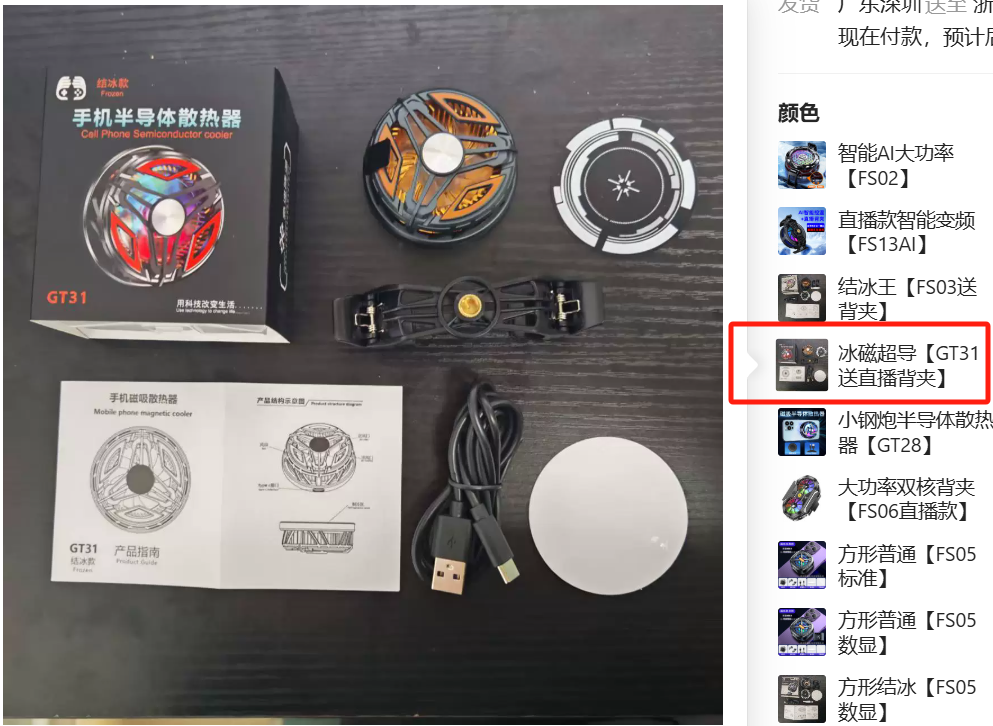 Phone Accessory Mobile Cooler